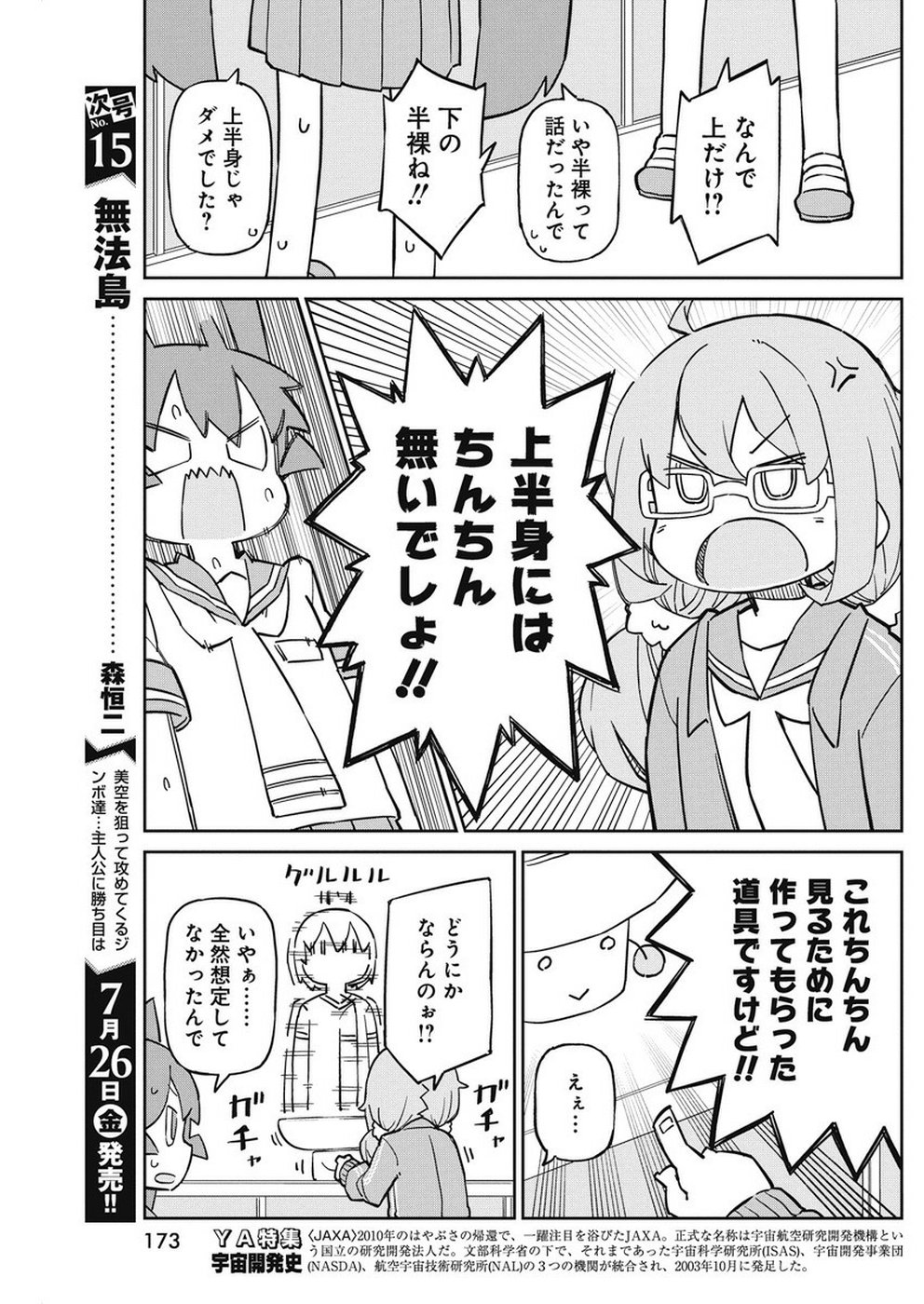 Ueno-san wa Bukiyou - Chapter 67 - Page 6