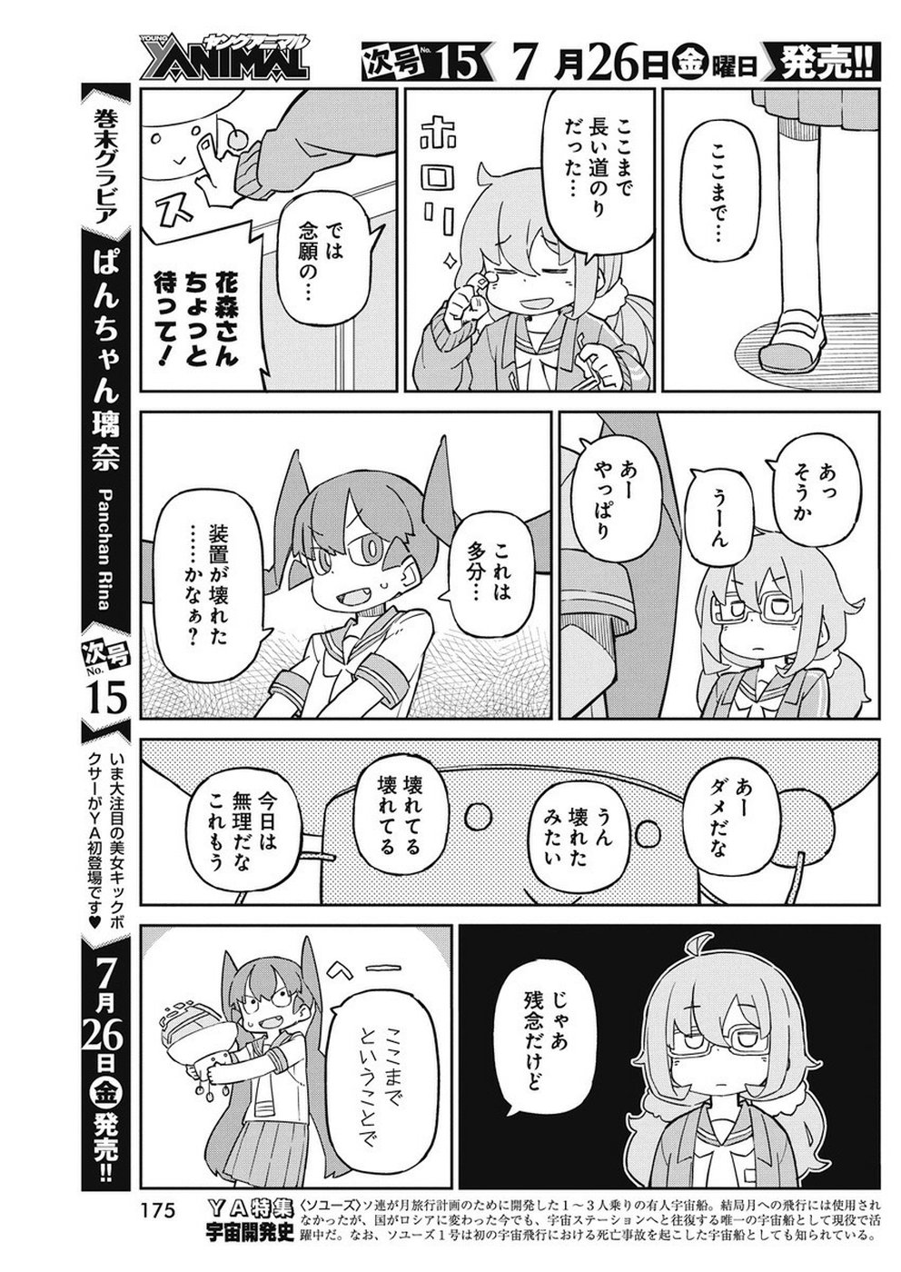 Ueno-san wa Bukiyou - Chapter 67 - Page 8