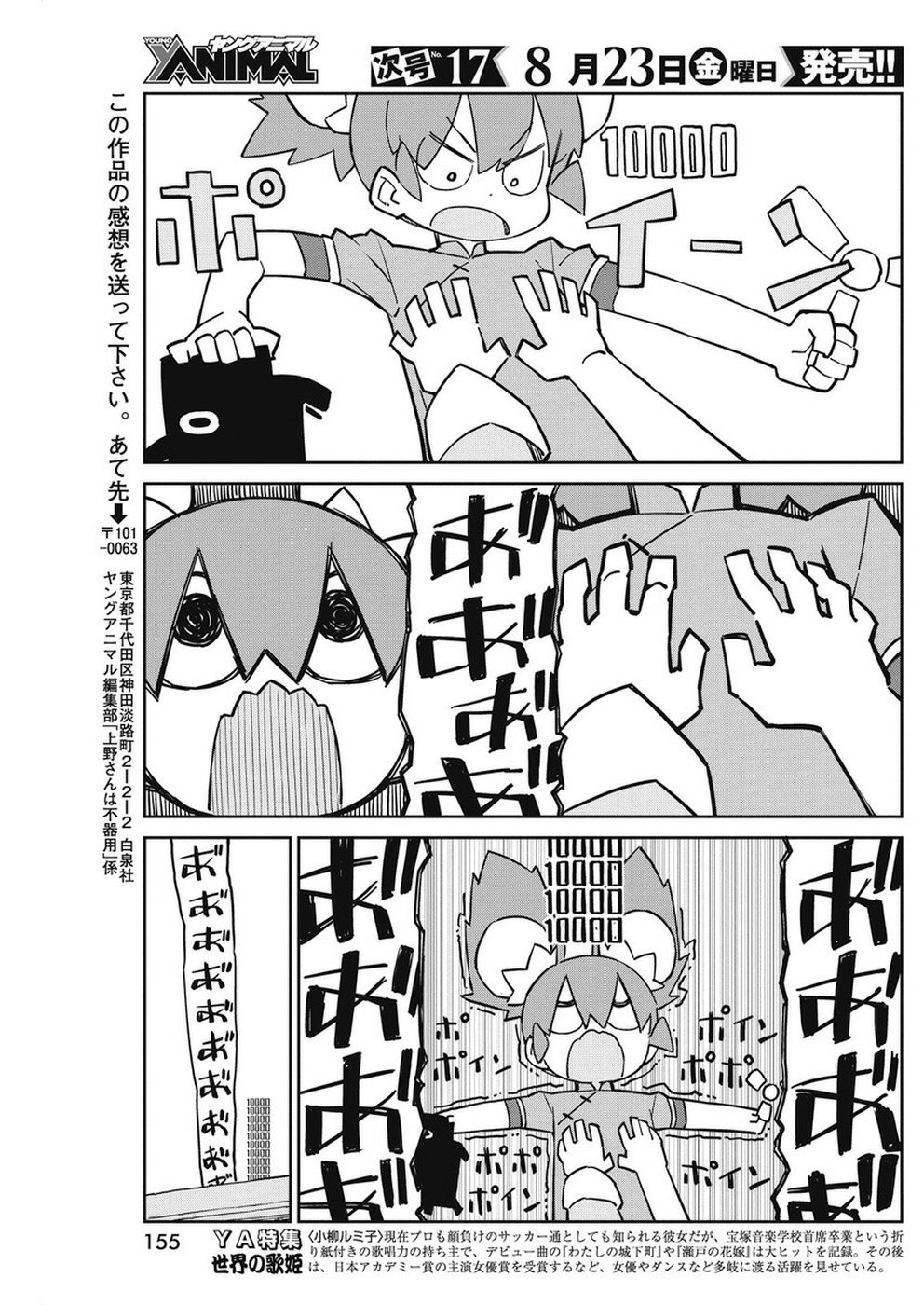 Ueno-san wa Bukiyou - Chapter 68 - Page 11