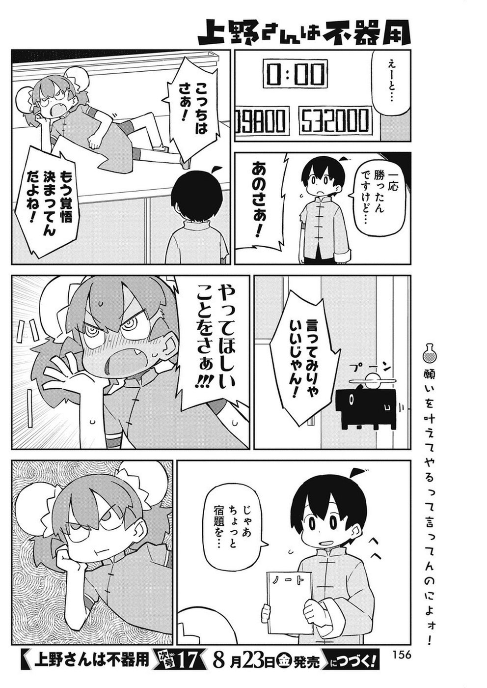 Ueno-san wa Bukiyou - Chapter 68 - Page 12