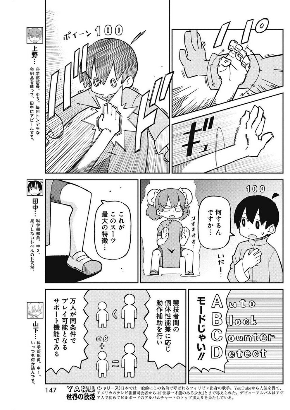 Ueno-san wa Bukiyou - Chapter 68 - Page 3