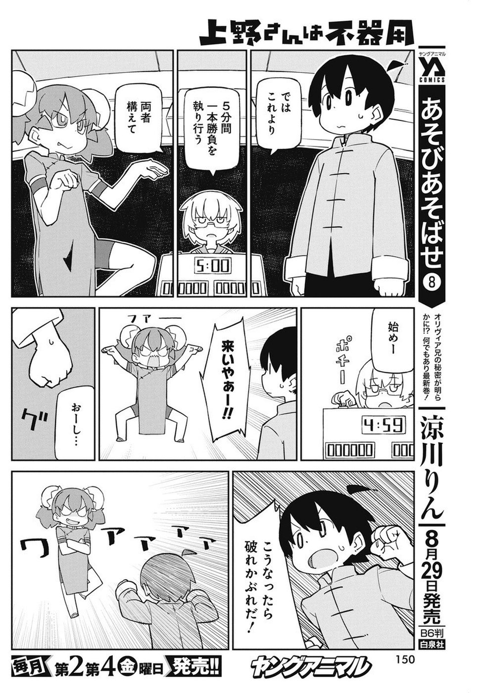 Ueno-san wa Bukiyou - Chapter 68 - Page 6