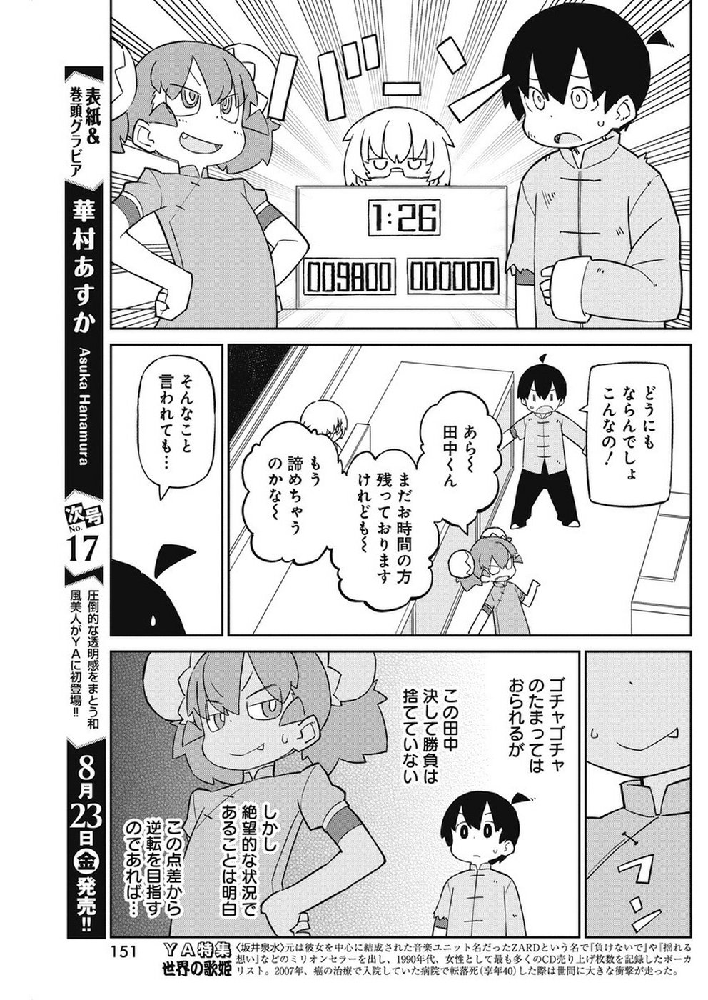 Ueno-san wa Bukiyou - Chapter 68 - Page 7