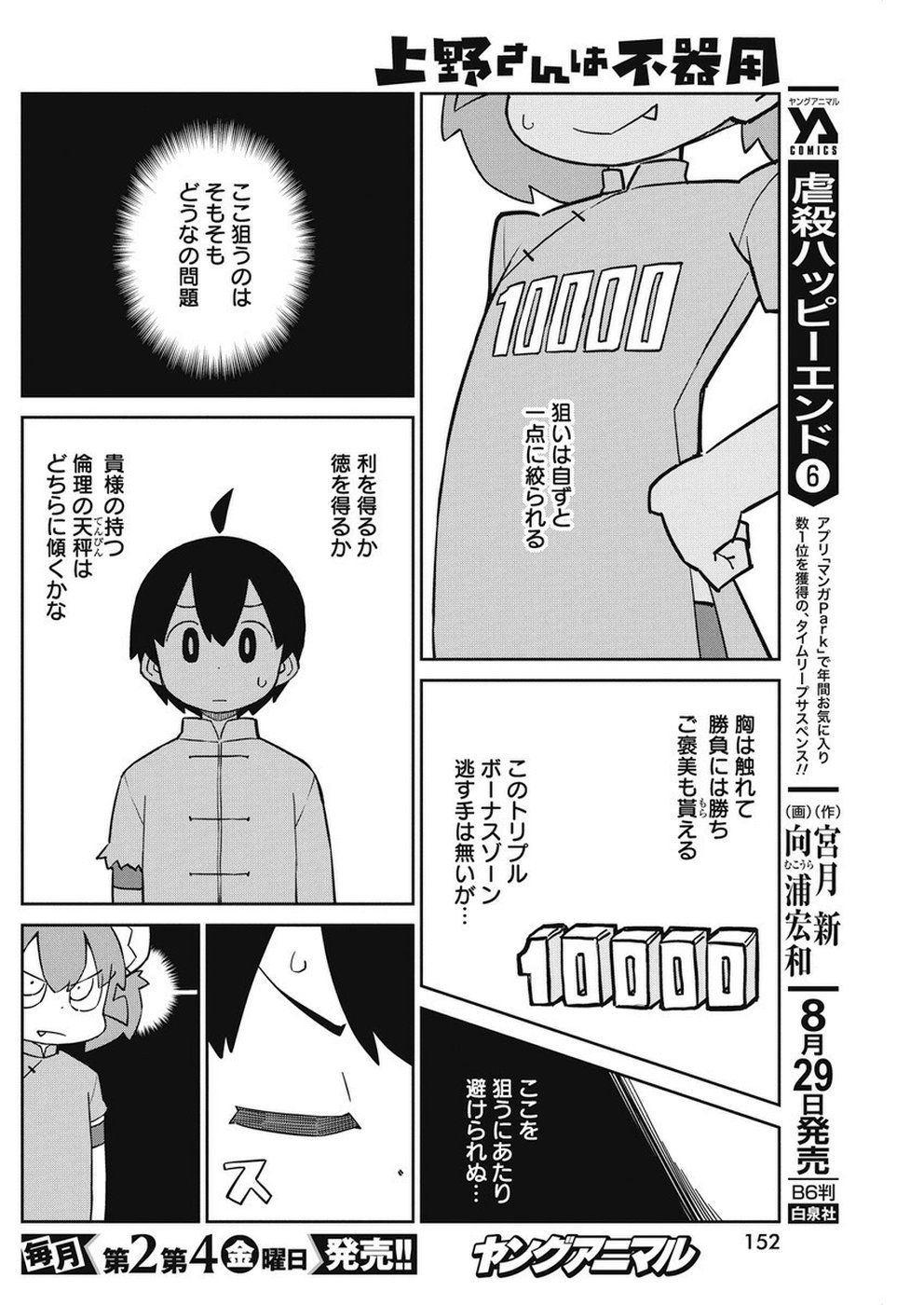 Ueno-san wa Bukiyou - Chapter 68 - Page 8