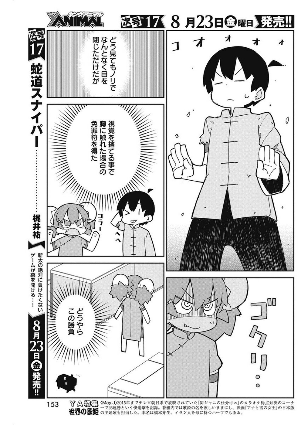 Ueno-san wa Bukiyou - Chapter 68 - Page 9