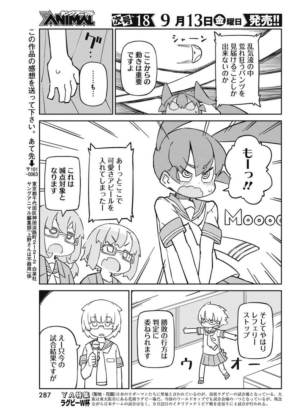 Ueno-san wa Bukiyou - Chapter 69 - Page 11