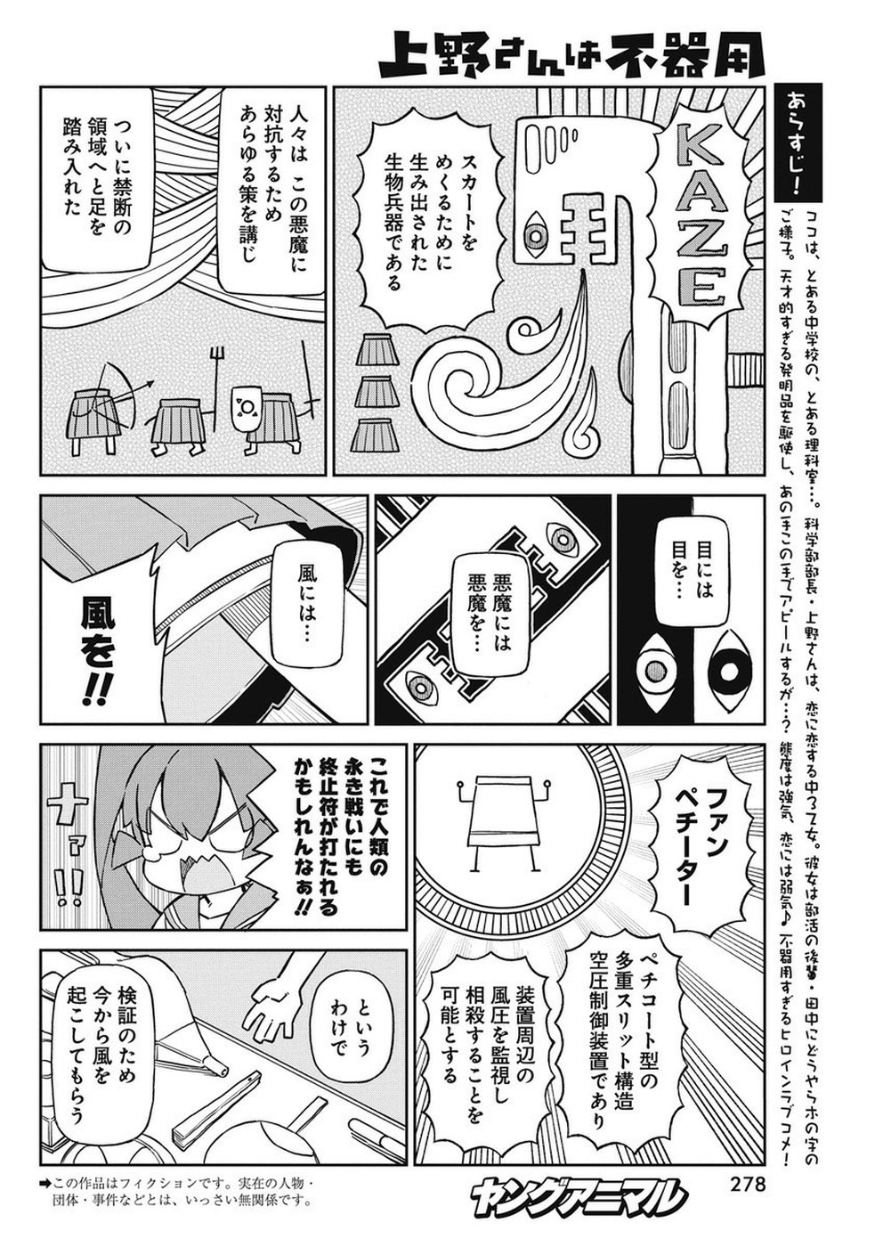 Ueno-san wa Bukiyou - Chapter 69 - Page 2