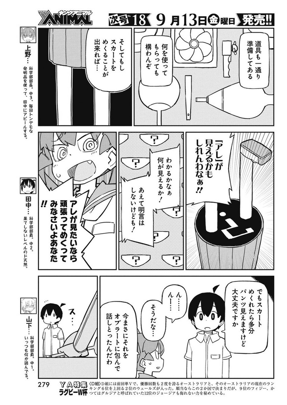 Ueno-san wa Bukiyou - Chapter 69 - Page 3