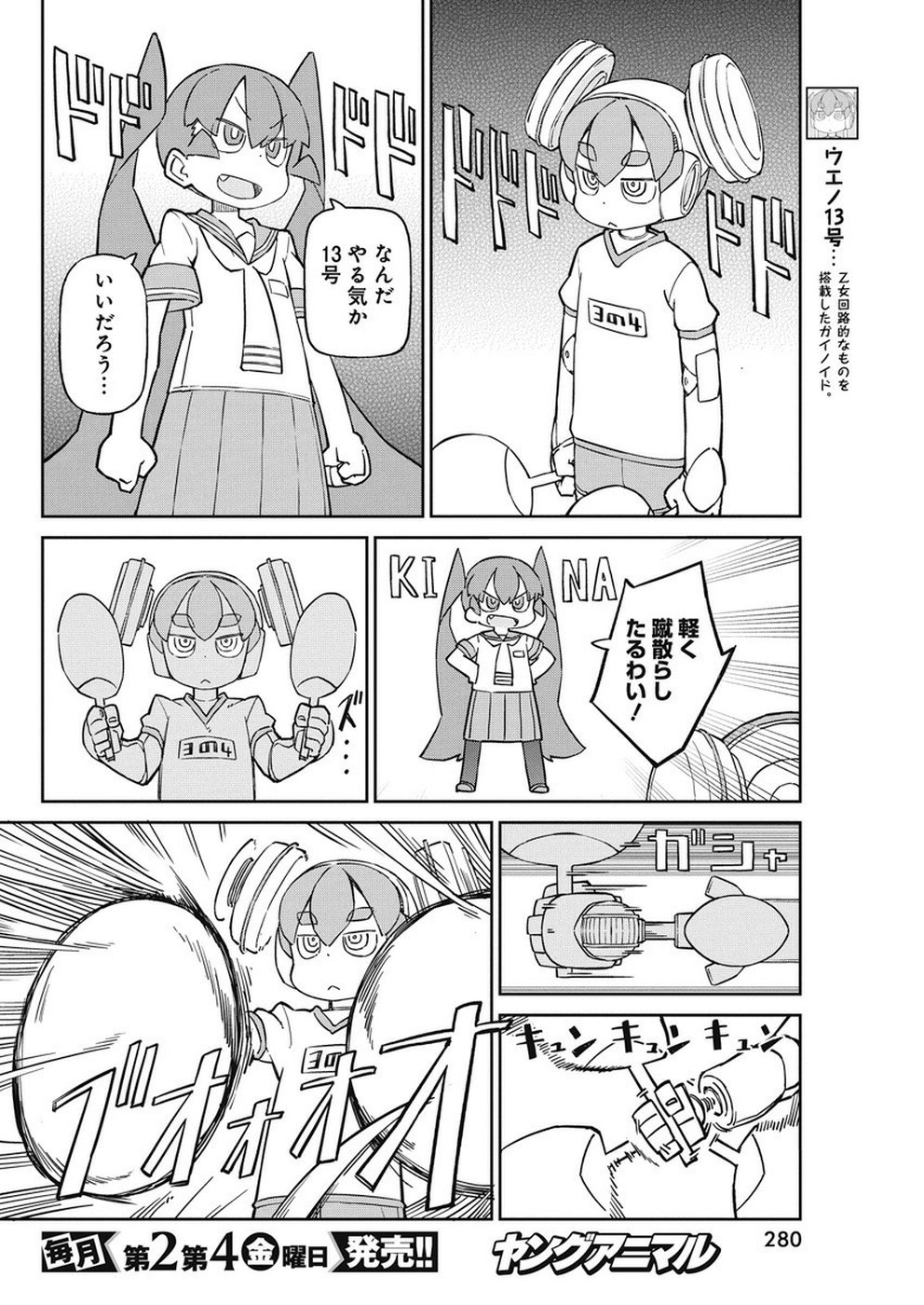 Ueno-san wa Bukiyou - Chapter 69 - Page 4