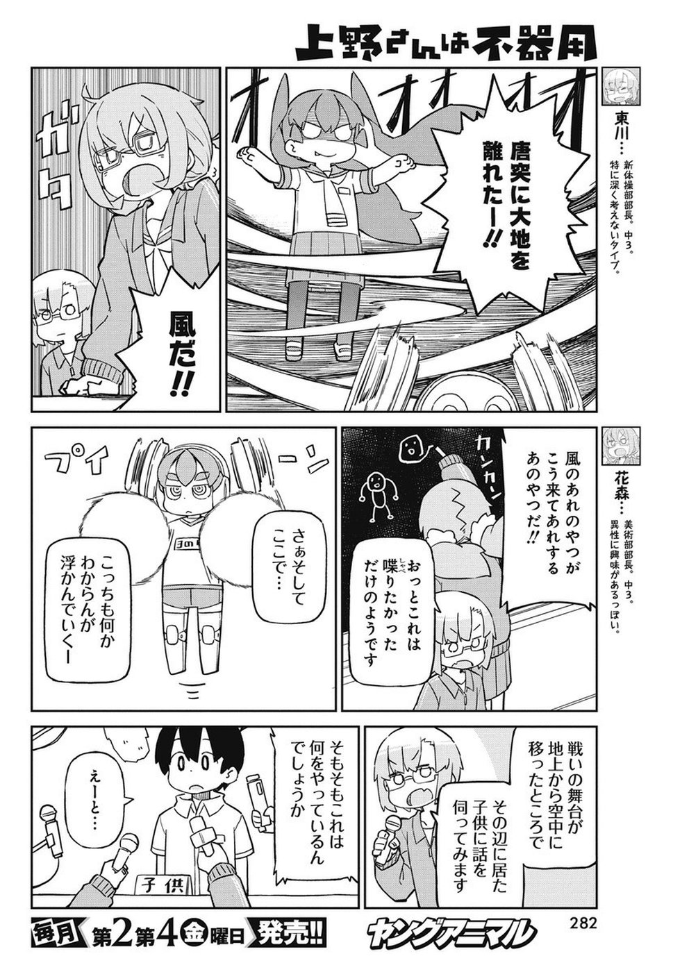 Ueno-san wa Bukiyou - Chapter 69 - Page 6