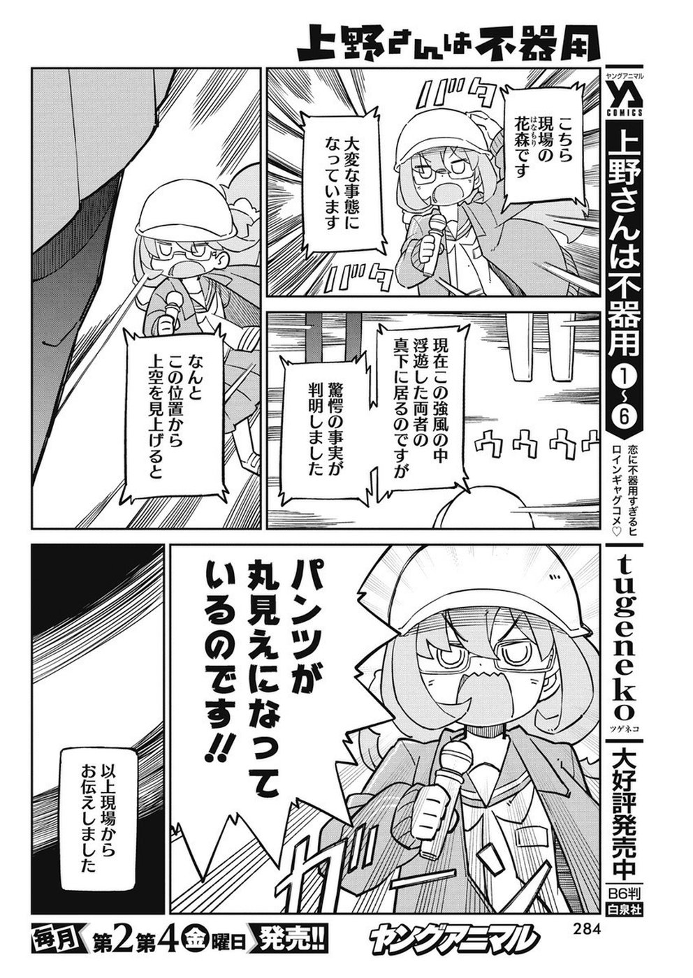 Ueno-san wa Bukiyou - Chapter 69 - Page 8