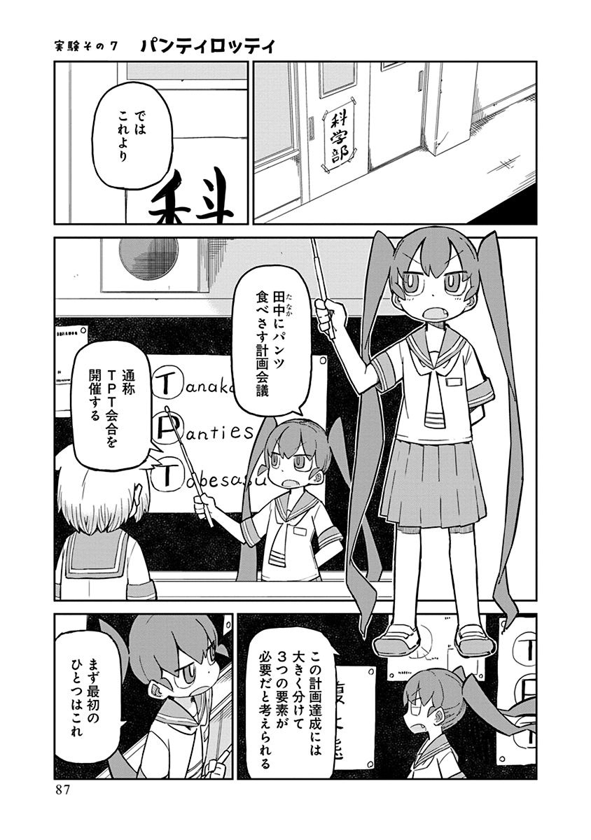 Ueno-san wa Bukiyou - Chapter 7 - Page 1