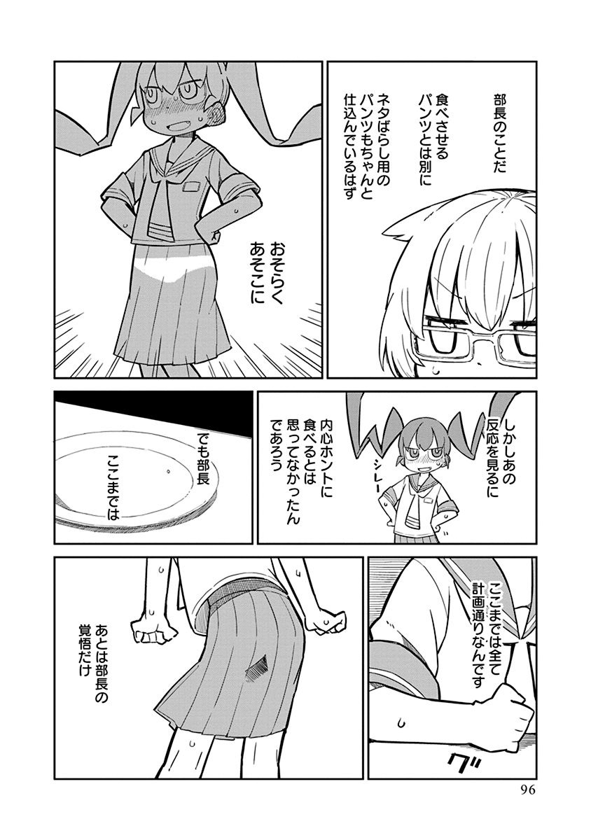 Ueno-san wa Bukiyou - Chapter 7 - Page 10