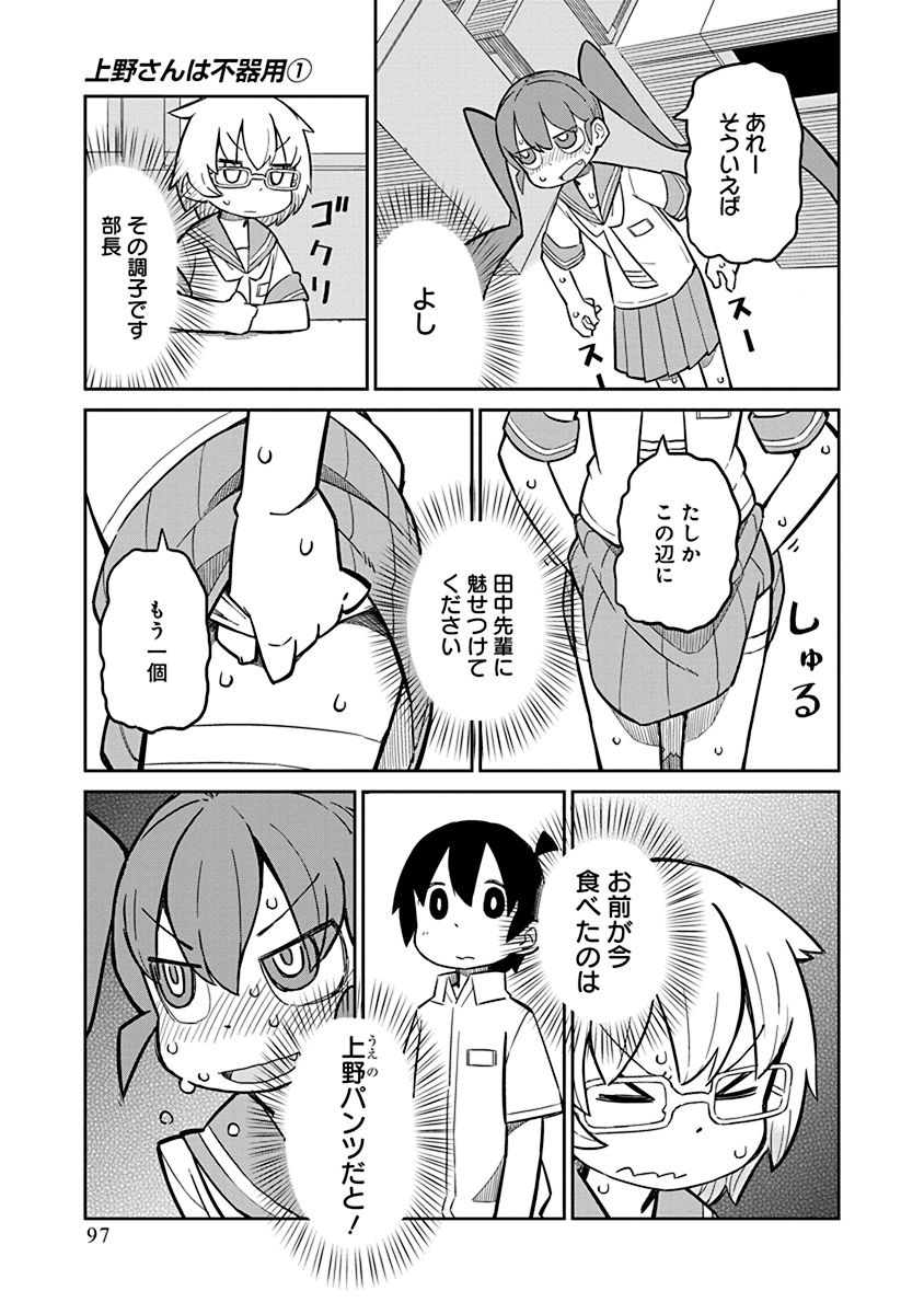 Ueno-san wa Bukiyou - Chapter 7 - Page 11