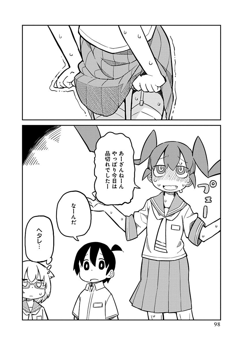 Ueno-san wa Bukiyou - Chapter 7 - Page 12