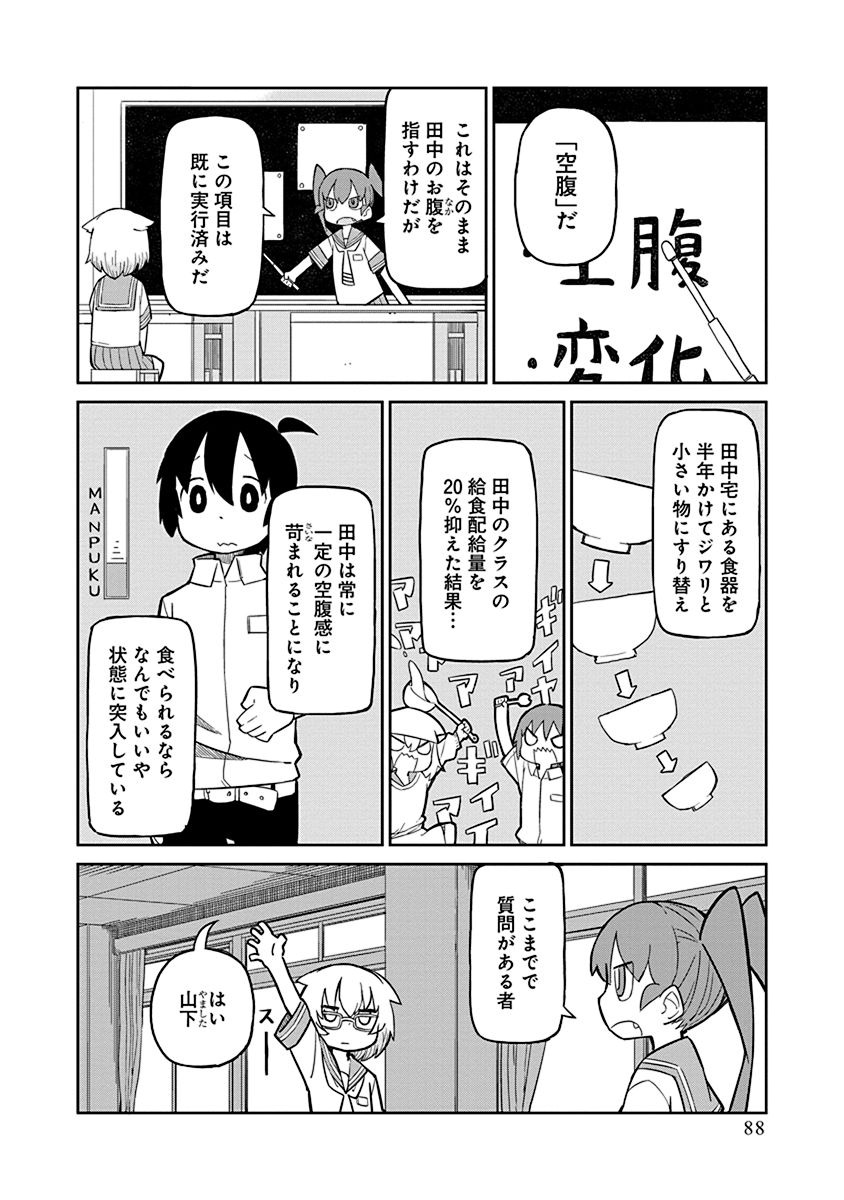 Ueno-san wa Bukiyou - Chapter 7 - Page 2