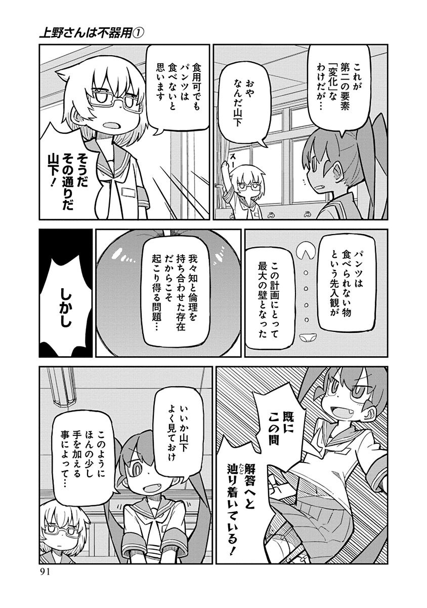 Ueno-san wa Bukiyou - Chapter 7 - Page 5