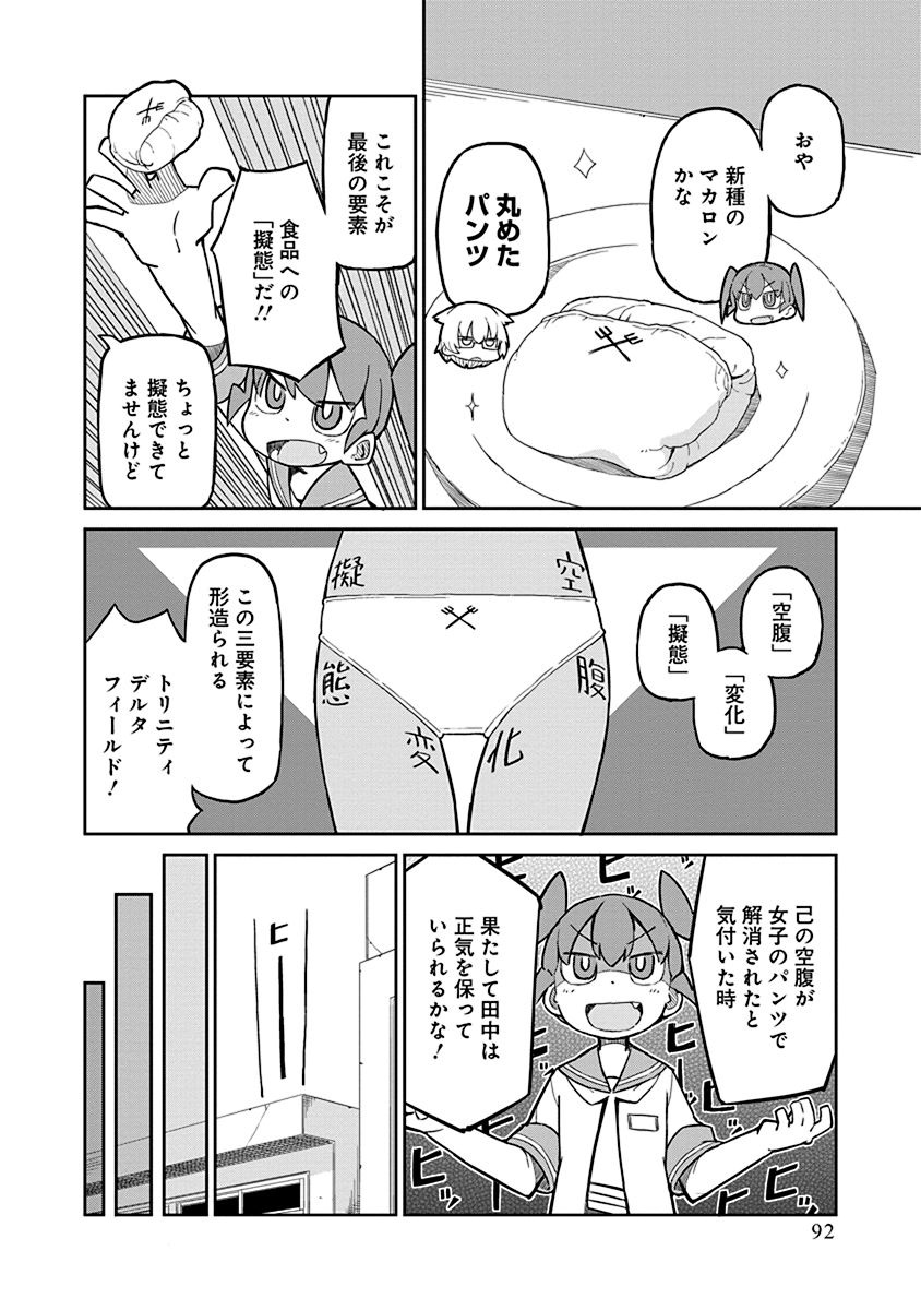Ueno-san wa Bukiyou - Chapter 7 - Page 6