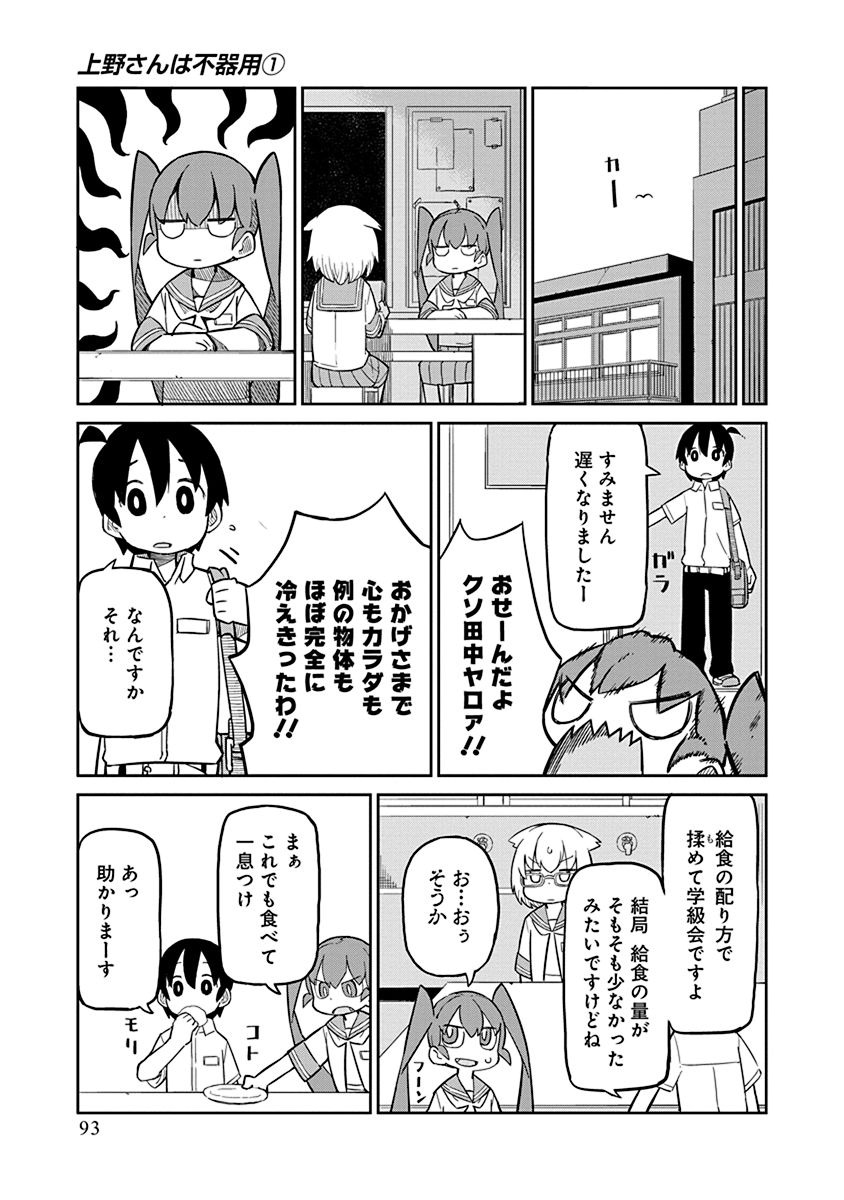 Ueno-san wa Bukiyou - Chapter 7 - Page 7