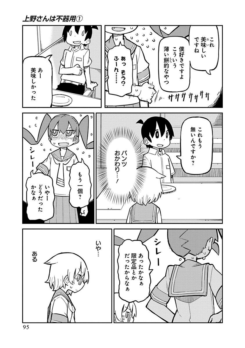 Ueno-san wa Bukiyou - Chapter 7 - Page 9