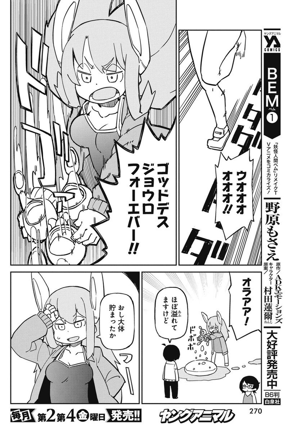 Ueno-san wa Bukiyou - Chapter 70 - Page 10