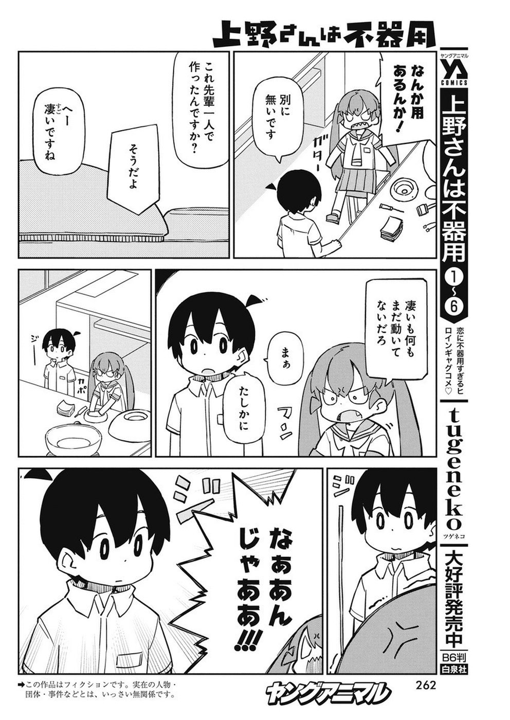 Ueno-san wa Bukiyou - Chapter 70 - Page 2
