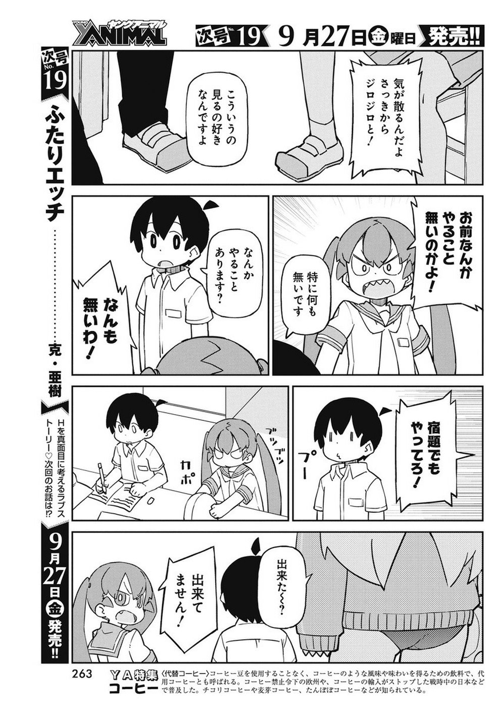 Ueno-san wa Bukiyou - Chapter 70 - Page 3