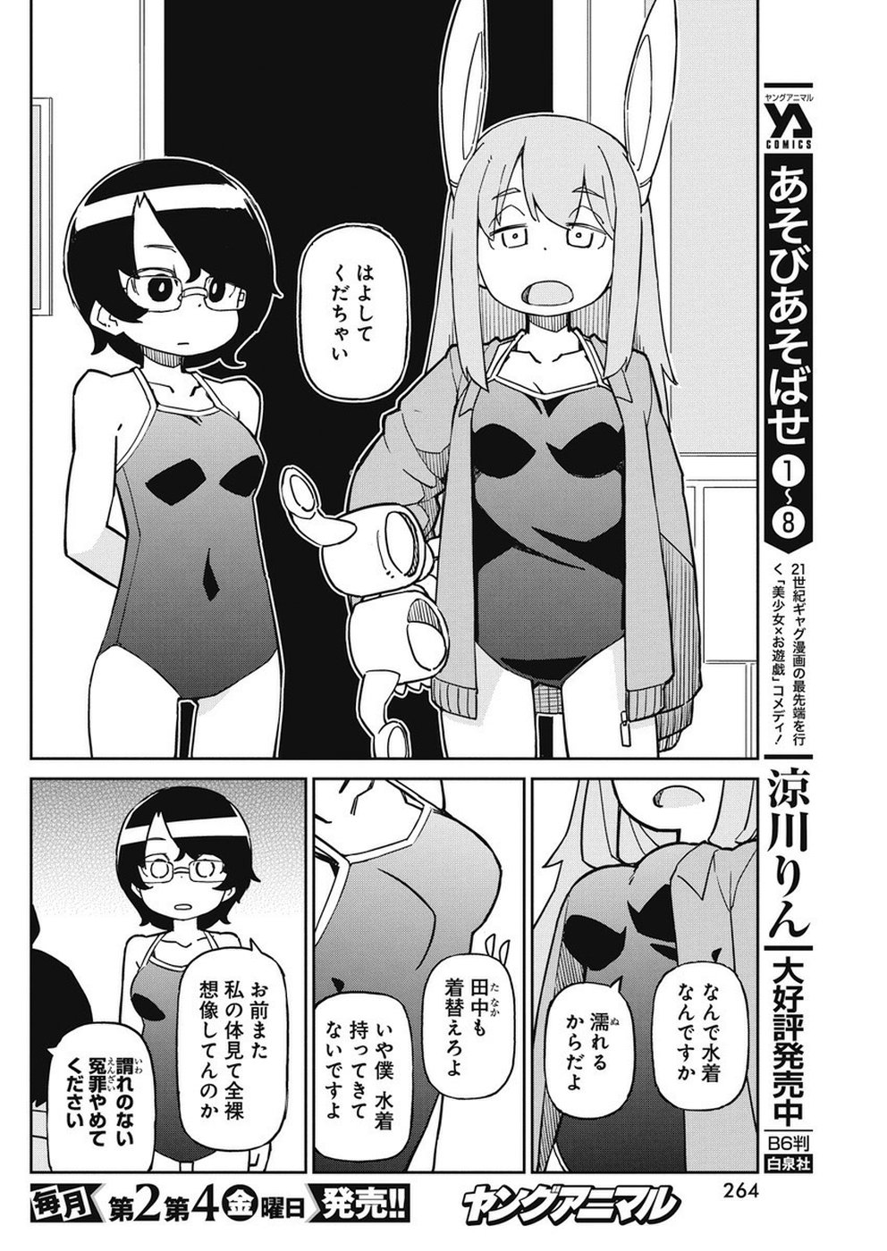 Ueno-san wa Bukiyou - Chapter 70 - Page 4