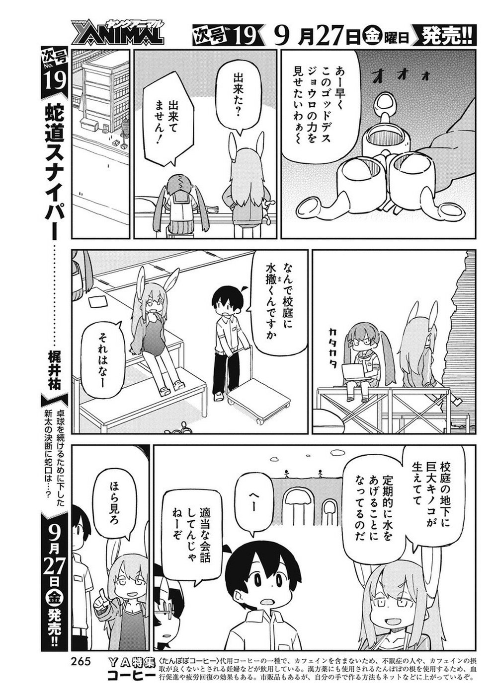 Ueno-san wa Bukiyou - Chapter 70 - Page 5