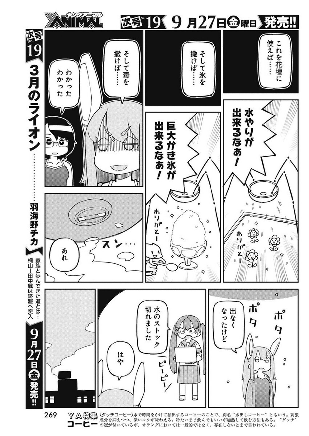 Ueno-san wa Bukiyou - Chapter 70 - Page 9