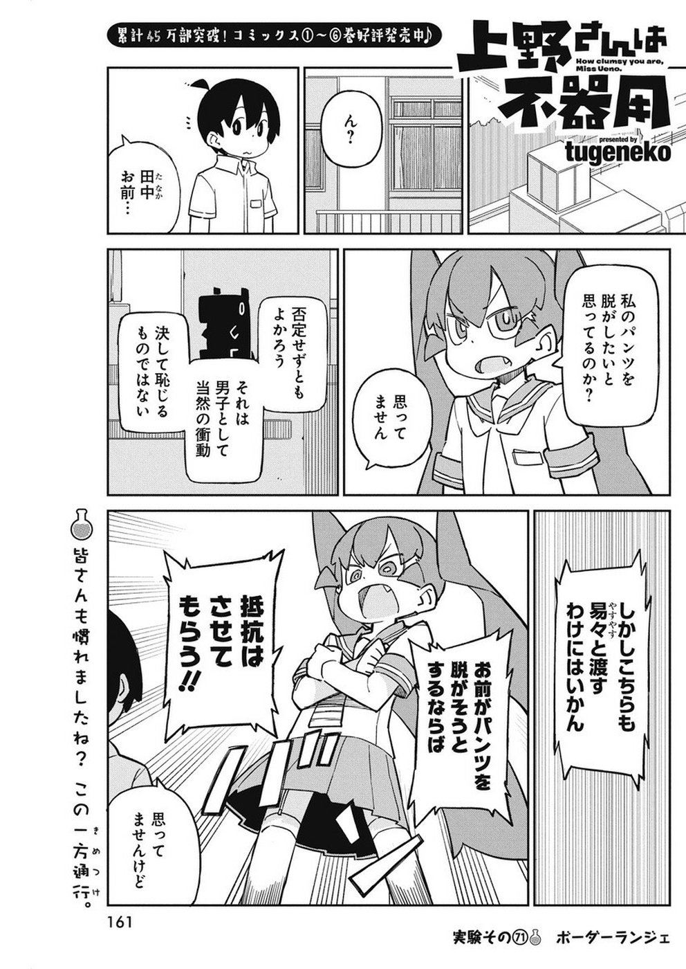 Ueno-san wa Bukiyou - Chapter 71 - Page 1