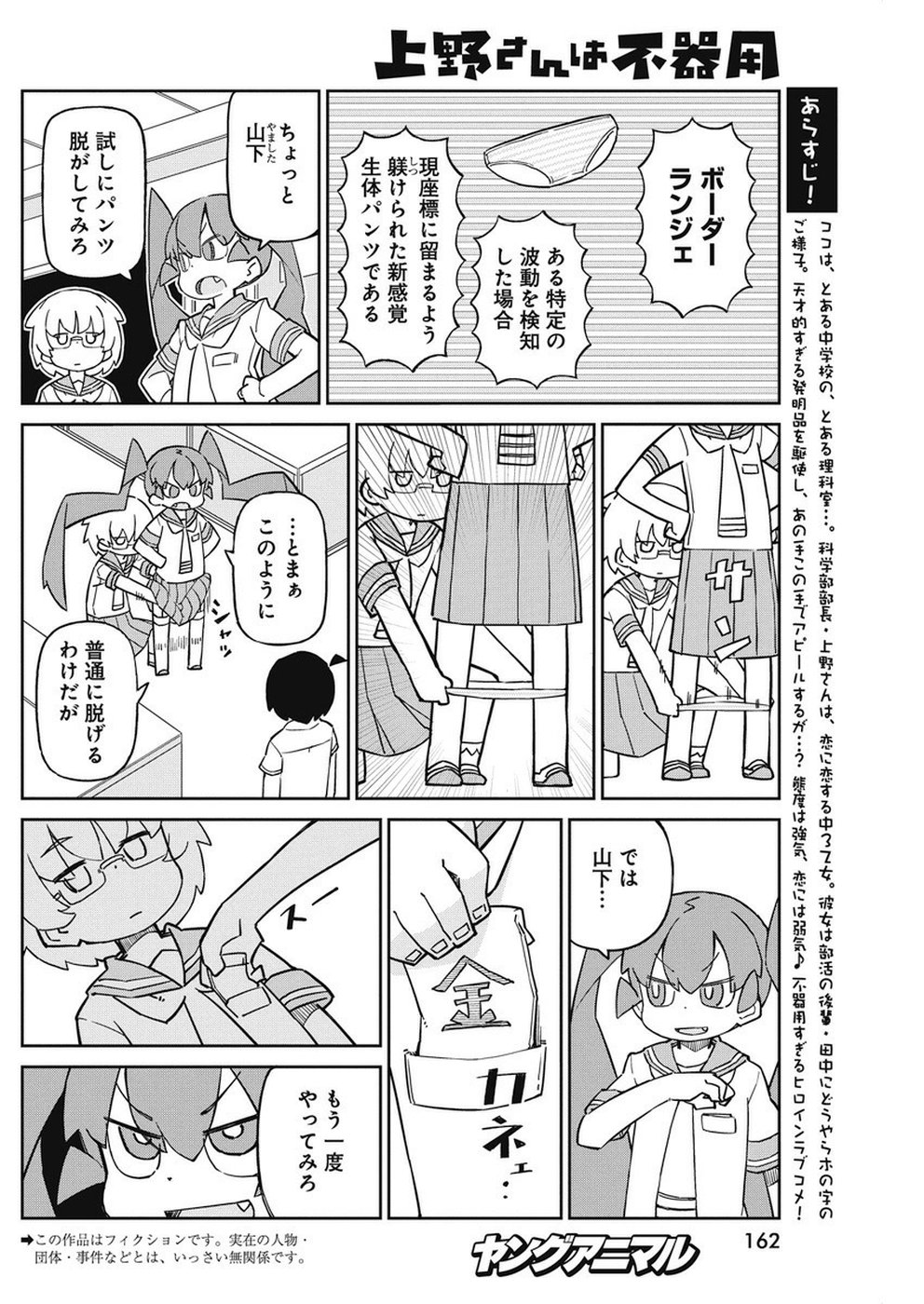 Ueno-san wa Bukiyou - Chapter 71 - Page 2