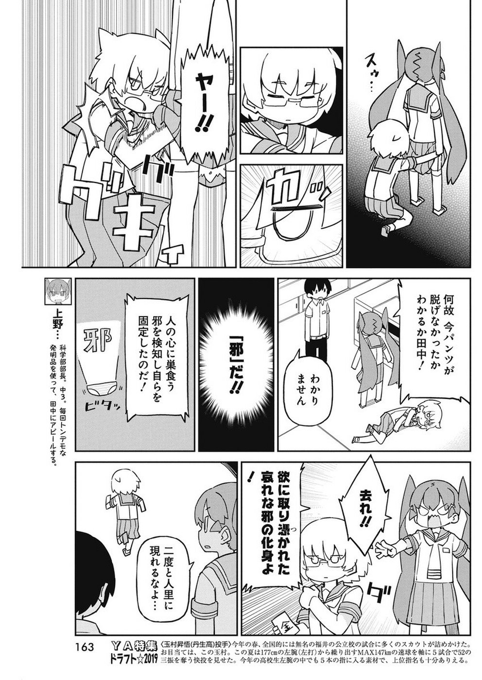 Ueno-san wa Bukiyou - Chapter 71 - Page 3