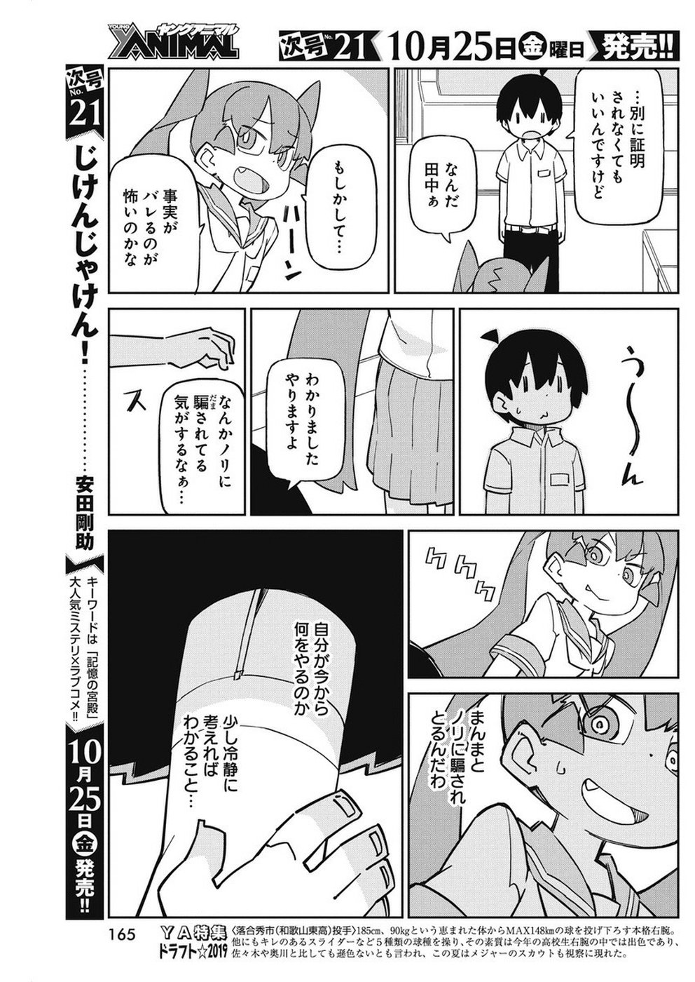 Ueno-san wa Bukiyou - Chapter 71 - Page 5