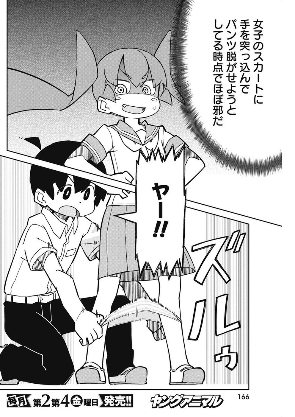 Ueno-san wa Bukiyou - Chapter 71 - Page 6