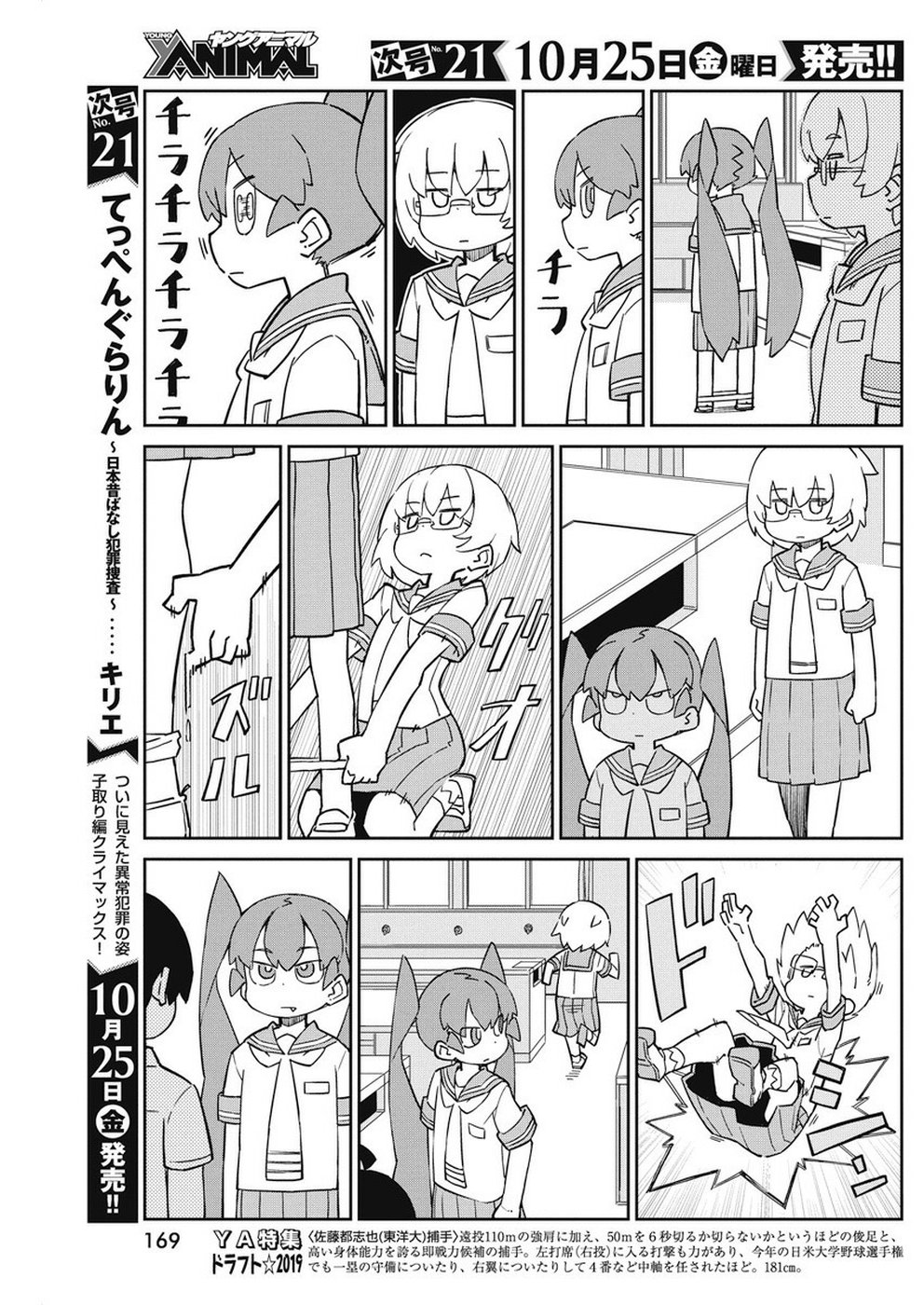 Ueno-san wa Bukiyou - Chapter 71 - Page 9