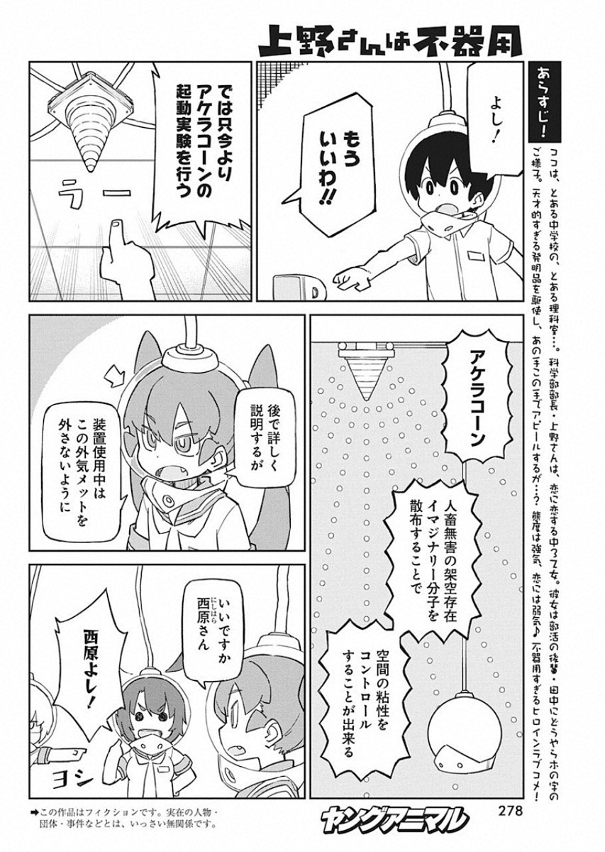 Ueno-san wa Bukiyou - Chapter 72 - Page 2