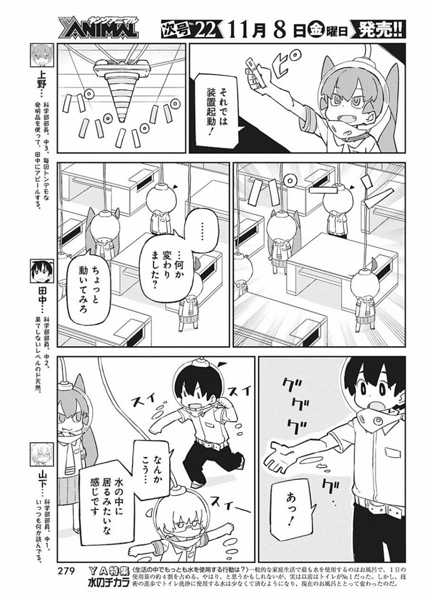 Ueno-san wa Bukiyou - Chapter 72 - Page 3