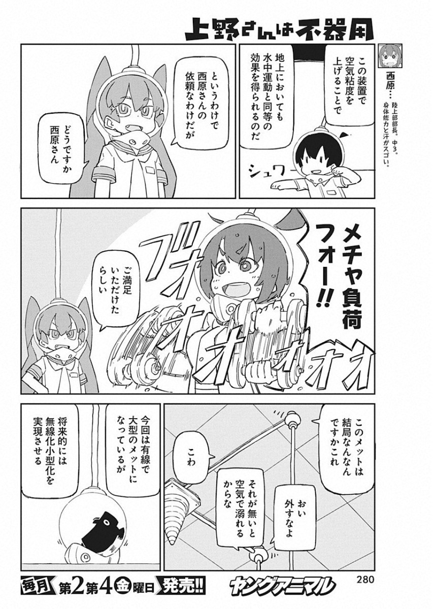 Ueno-san wa Bukiyou - Chapter 72 - Page 4