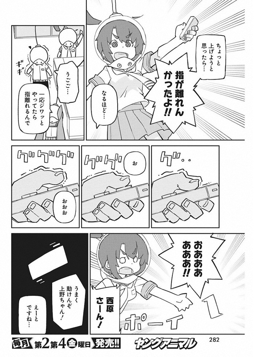 Ueno-san wa Bukiyou - Chapter 72 - Page 6