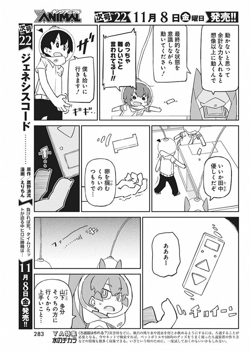 Ueno-san wa Bukiyou - Chapter 72 - Page 7