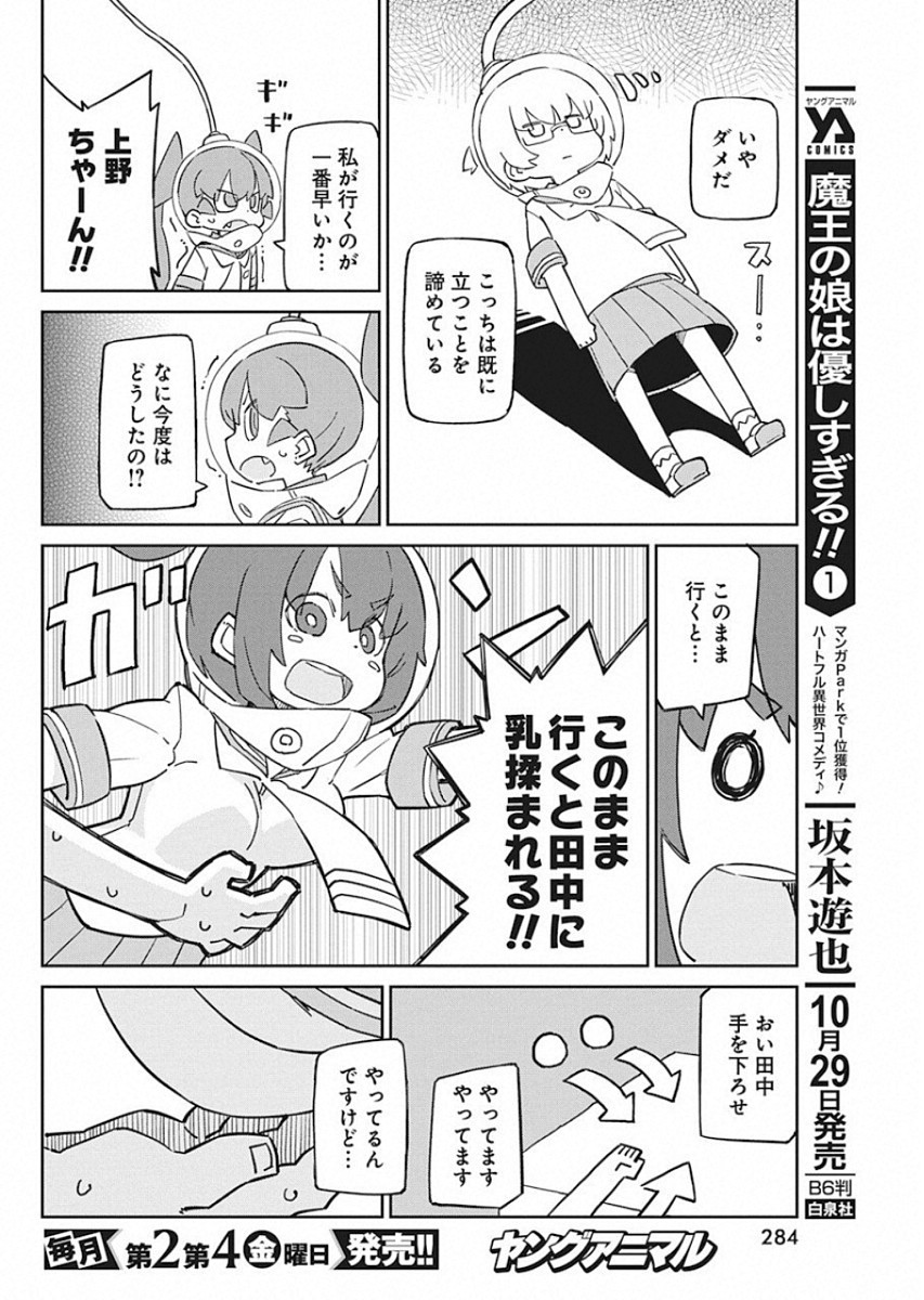 Ueno-san wa Bukiyou - Chapter 72 - Page 8