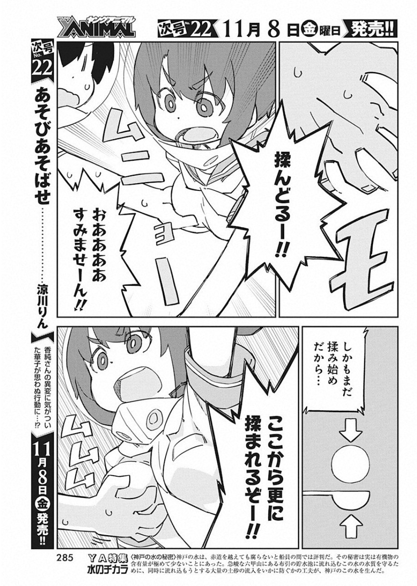 Ueno-san wa Bukiyou - Chapter 72 - Page 9