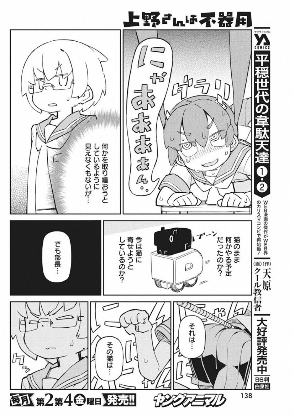 Ueno-san wa Bukiyou - Chapter 73 - Page 10