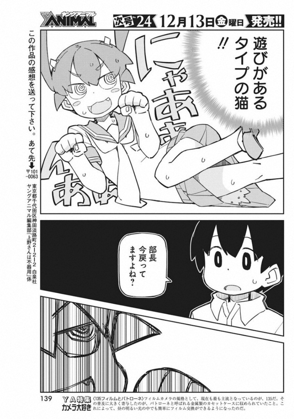 Ueno-san wa Bukiyou - Chapter 73 - Page 11
