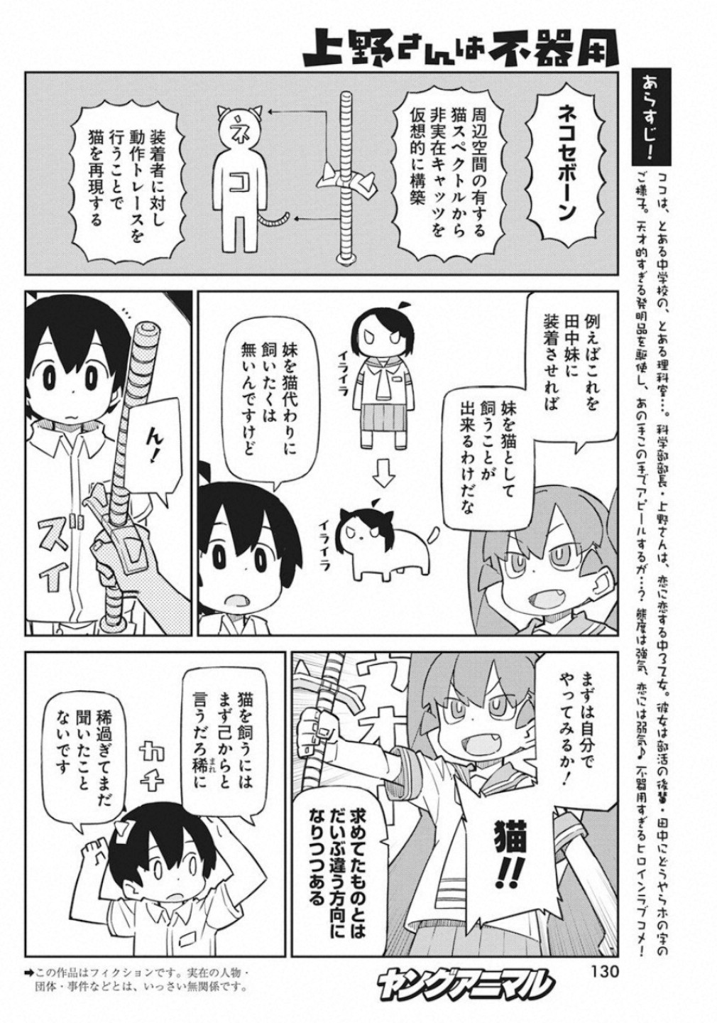 Ueno-san wa Bukiyou - Chapter 73 - Page 2