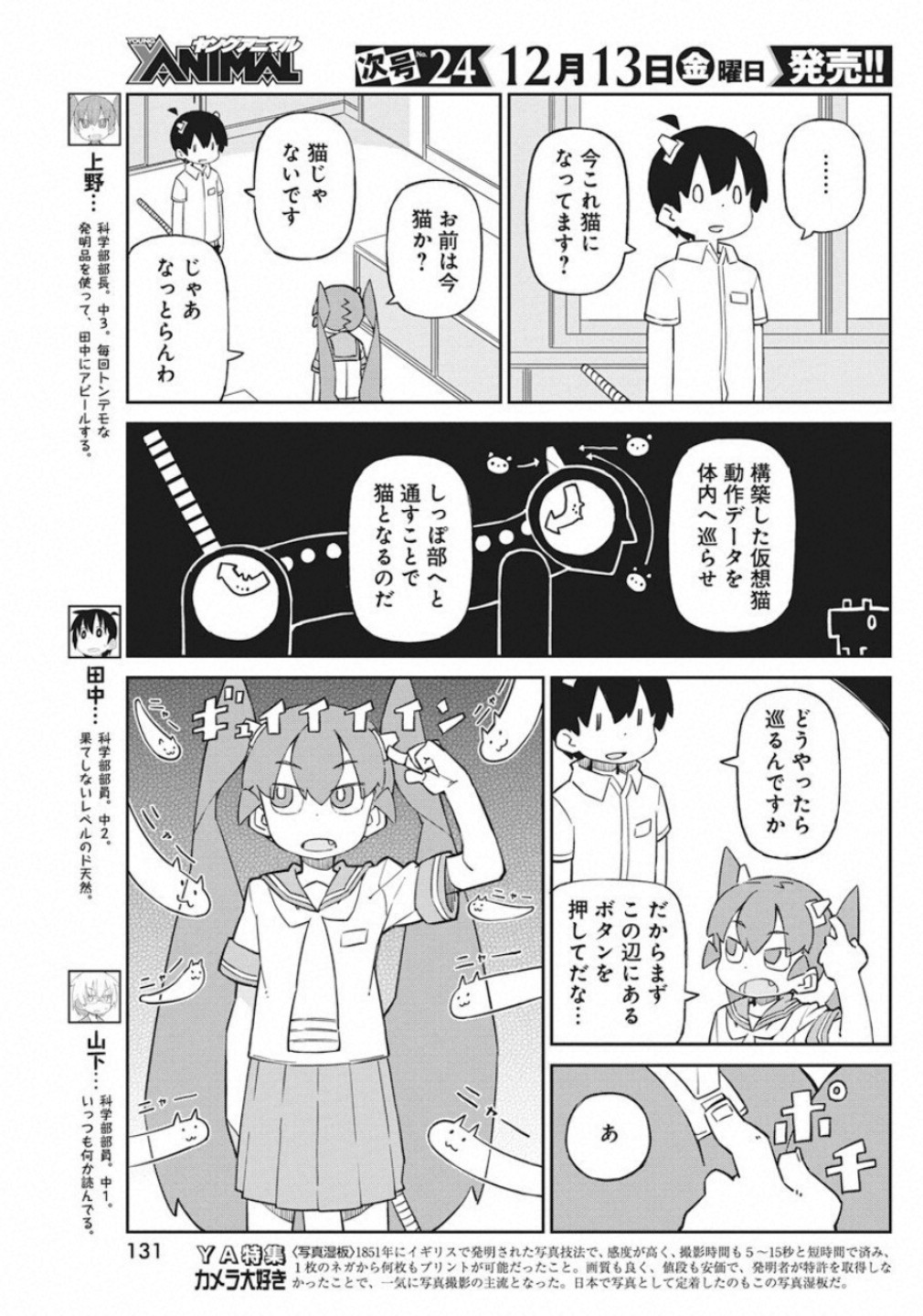 Ueno-san wa Bukiyou - Chapter 73 - Page 3
