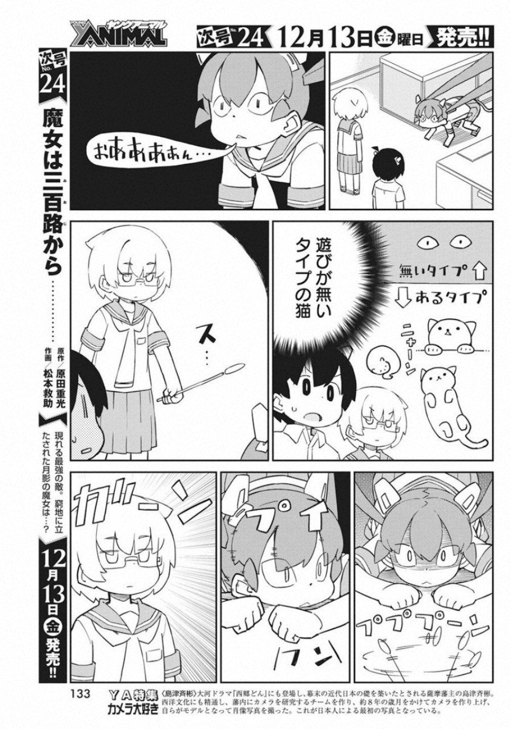 Ueno-san wa Bukiyou - Chapter 73 - Page 5