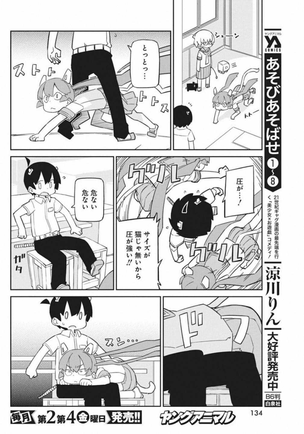 Ueno-san wa Bukiyou - Chapter 73 - Page 6