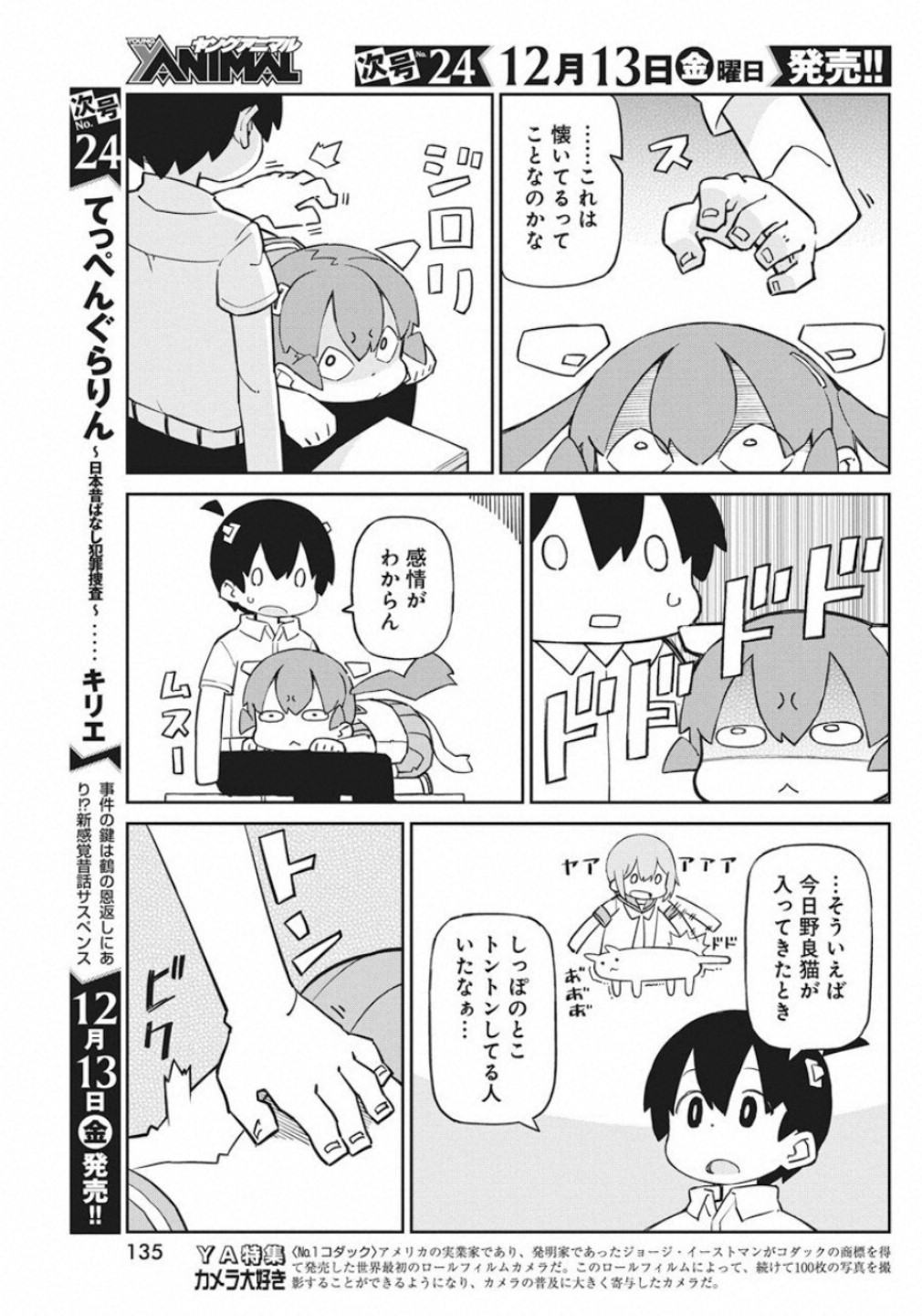 Ueno-san wa Bukiyou - Chapter 73 - Page 7